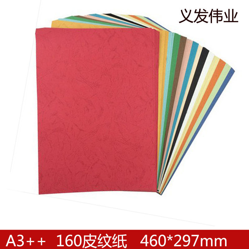 Leather pattern paper A3 cover leather lengthened cover paper 160g grams of cloud color paper art paper binding 460 * 297mm