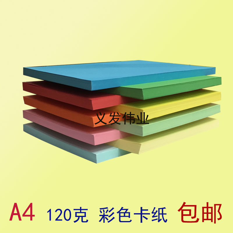 Yi Lifeng 120 gr A4 colour cardboard hand folding paper color cover photocopy paper office paper color adhesive paper