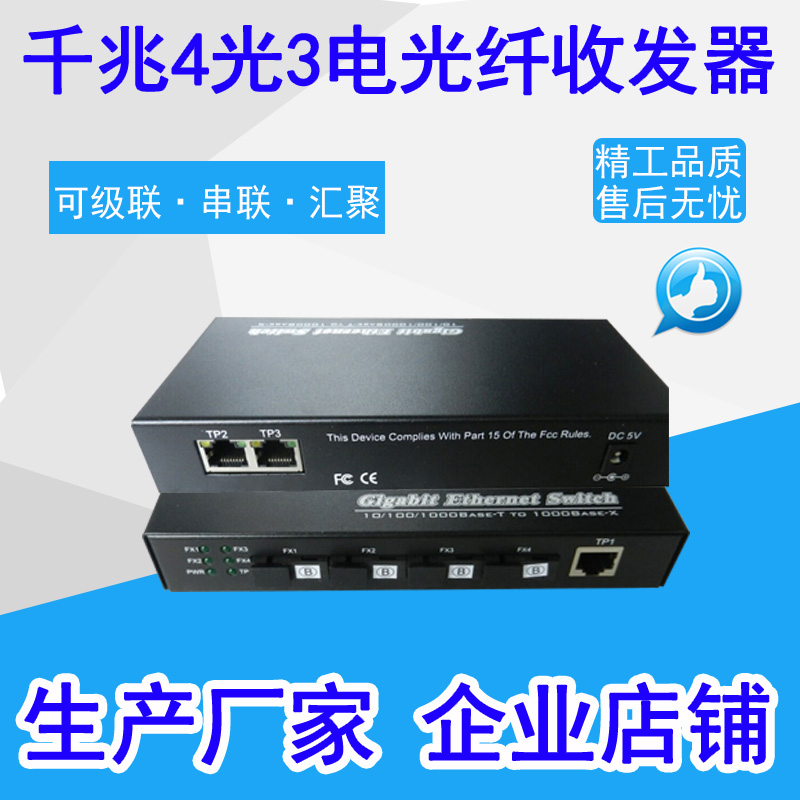 Cascade 4 optical 3 electric fiber transceiver Gigabit single mode single fiber 4 optical conversion switch 3 light 3 power