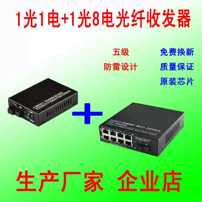100 M 1 optical 1 electro-optical transceiver 100 M 1 optical 8 electric fiber optic transceiver single mode single fiber