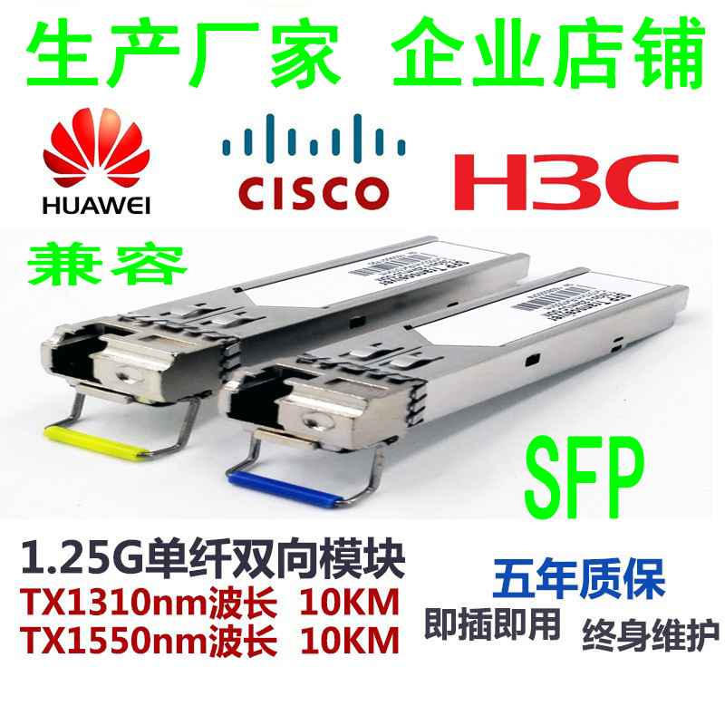 SFP one thousand trillion single mode single fiber optic fiber module switch 1310 fiber optic module LC mouth