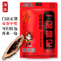 30 yuan taste Xiangtan shop Xiangliu one-product wolfberry betel nut king partner winning red envelope national investment to join