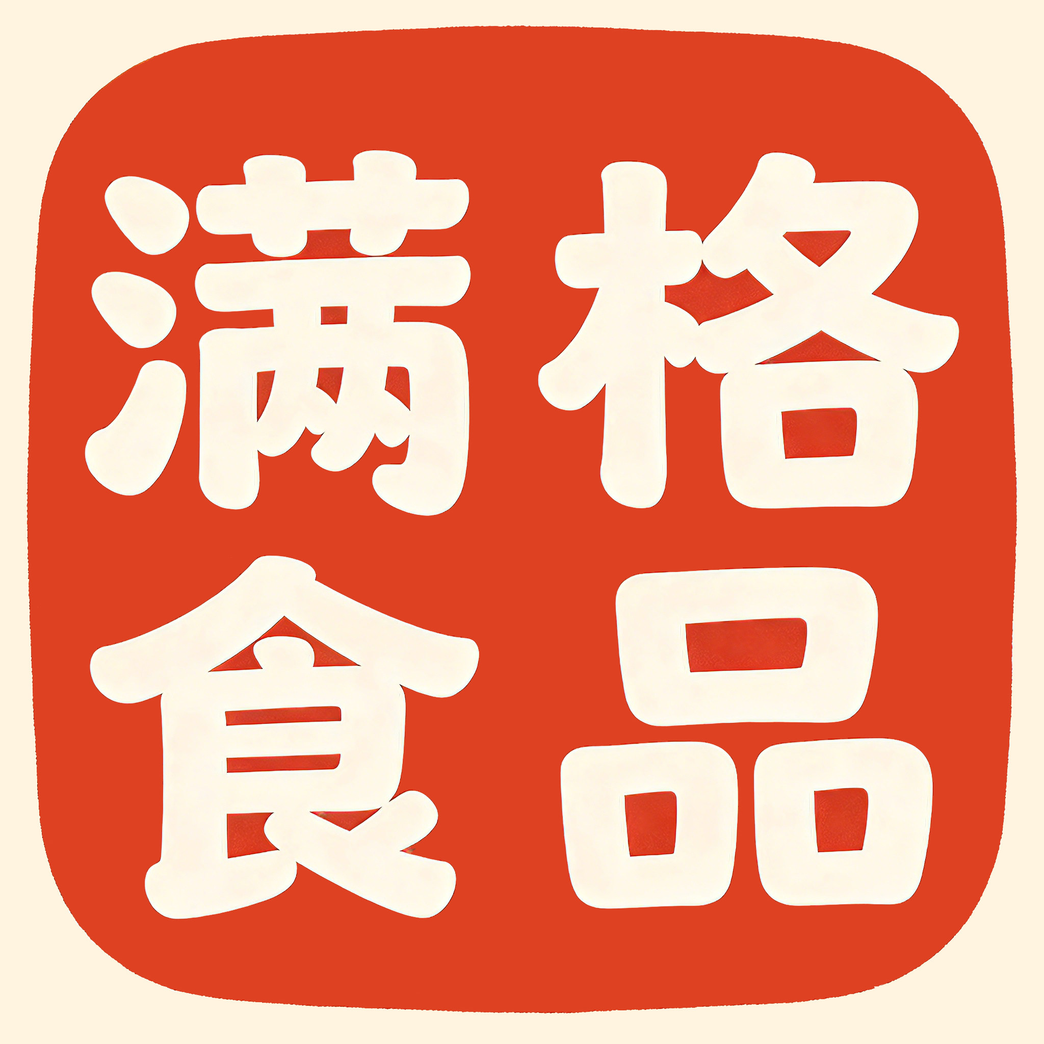 满格食品的LOGO