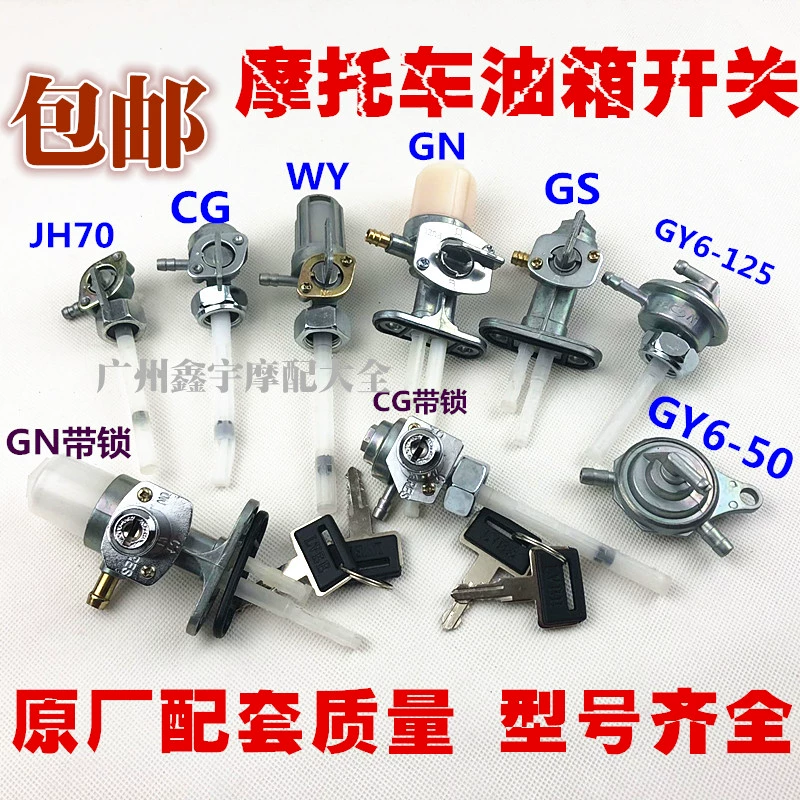 Công tắc bình xăng xe máy CG125 / Gwangyang 125 / GY6-50 / CBT125 công tắc bình nhiên liệu van nhiên liệu - Phụ tùng xe máy