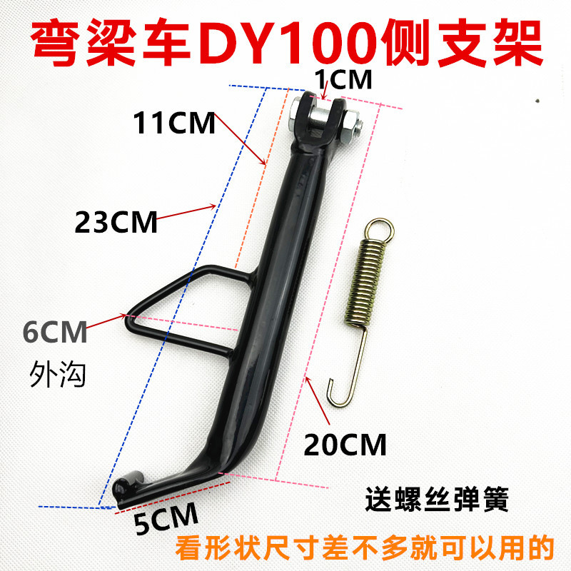 Supporting 48mm Curved Beam Motorcycle Danyang Dy100 Thickened Crossbar Tbt110 Side Stand Side Brace Side Foot