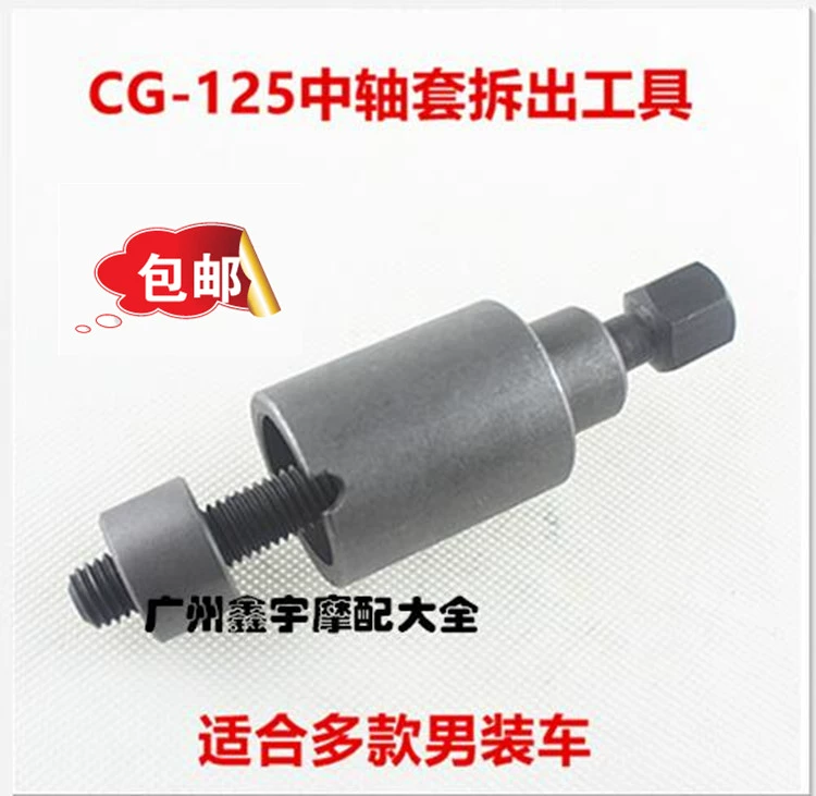 Công cụ sửa chữa xe máy GY6 Công cụ loại bỏ trục xe máy loại bỏ trục ngã ba trục đệm công cụ cao su cờ lê đuôi chuột