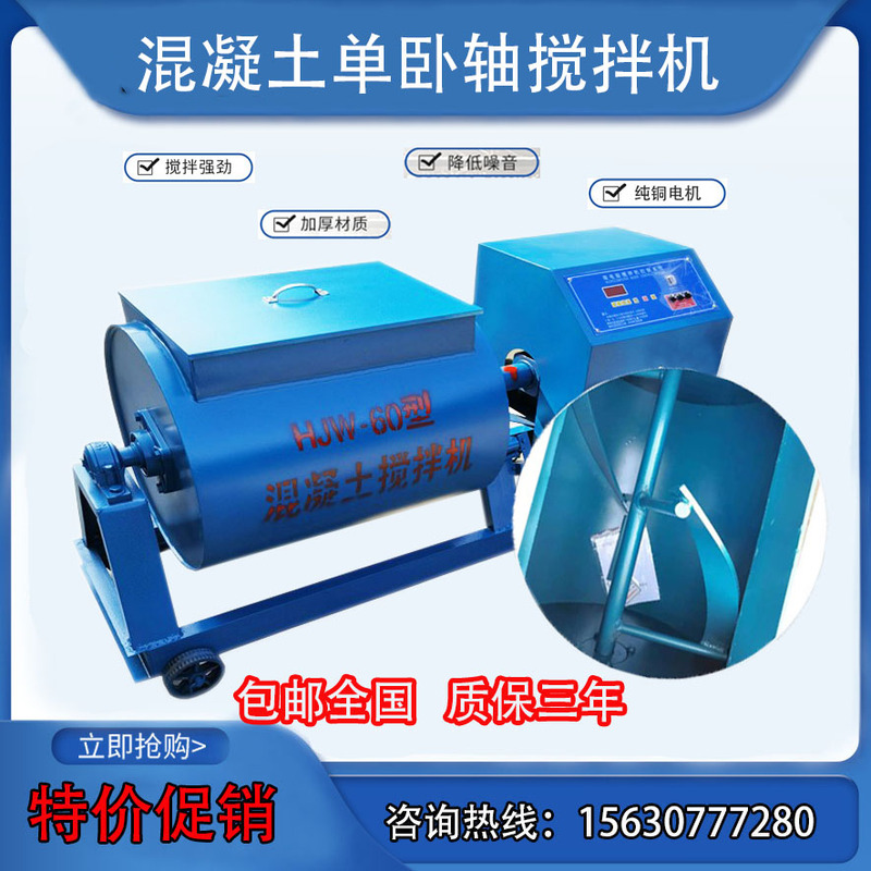 Concrete Single-Rotating Shaft Mixer, Forced-Action Concrete Mixer, Laboratory Small Electric Mortar Mixer