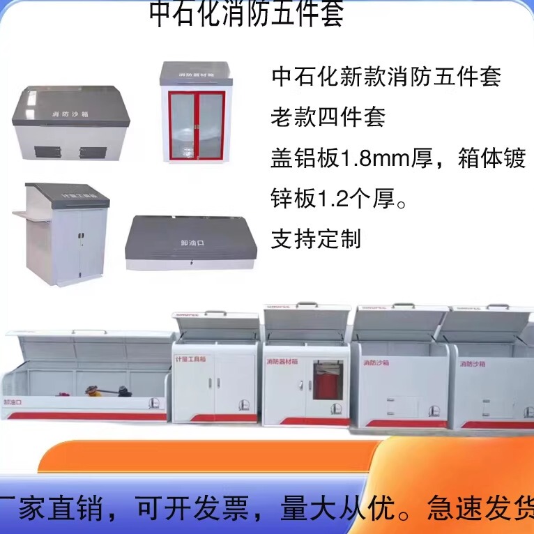 New Five-Piece Fire-Fighting Equipment Cabinet for Gas Stations, Oil Discharge Port, Hazardous Waste Temporary Storage Room, Sinopec Sand Box 2 Cubic Meters New Five-Piece Fire-Fighting Equipment Cabinet for Gas Stations, Oil Discharge Port, Hazardous Waste Temporary Storage Room, Sinopec Sand Box 2 Cubic Meters