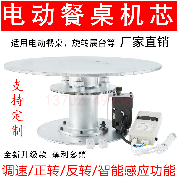 Electric rotary automatic table shepherd turntable core controller 220v throttle motor motor remote control accessories