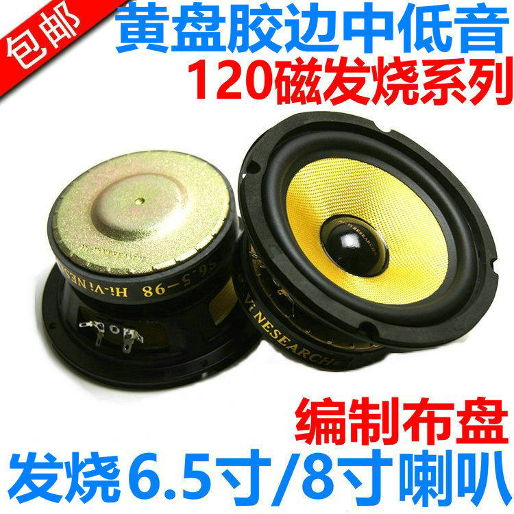 Fever 6 5 Inch 8 Inch Bookshelf Sound Horn Overweight Bass Horn Low Sound Gun Speaker Horn