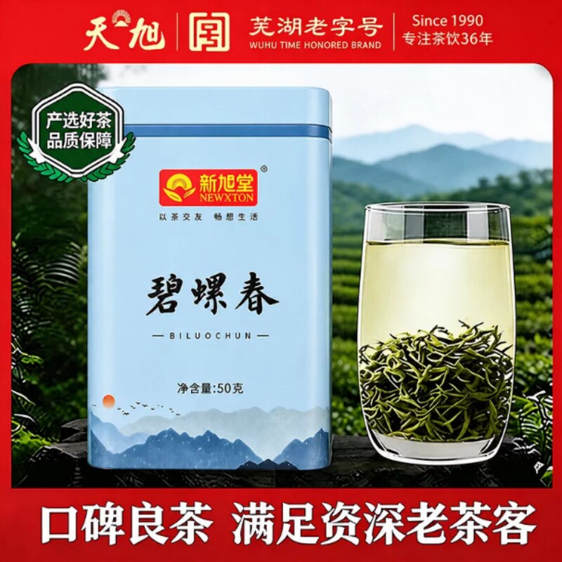 天旭特级碧螺春 2026年茶叶绿茶新茶春茶明前云雾香茶自饮茗茶