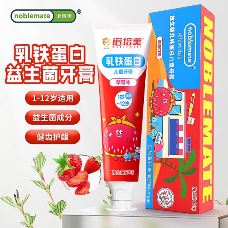 诺培美乳铁蛋白儿童牙膏2-12岁防蛀牙膏防龋齿不含氟水果味牙膏