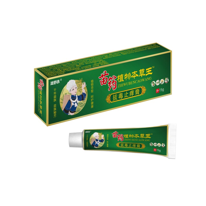 苗药！千年传承草本拔毒止痒膏抑菌膏