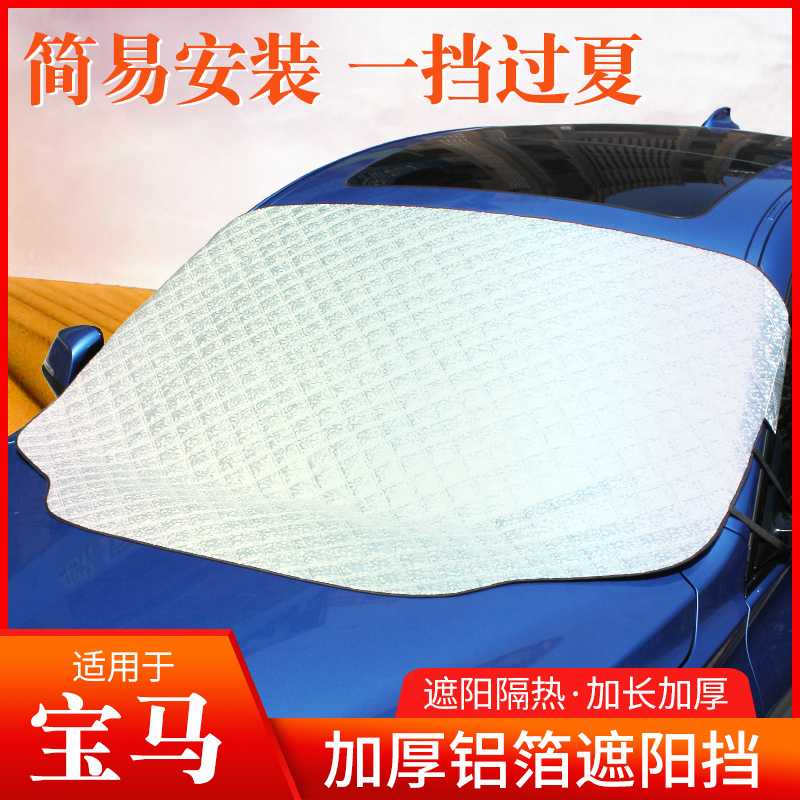 Suitable for BMWX1 X3 5 series 3 series car shading shield anti-frost snow resistance car sunscreen front shield