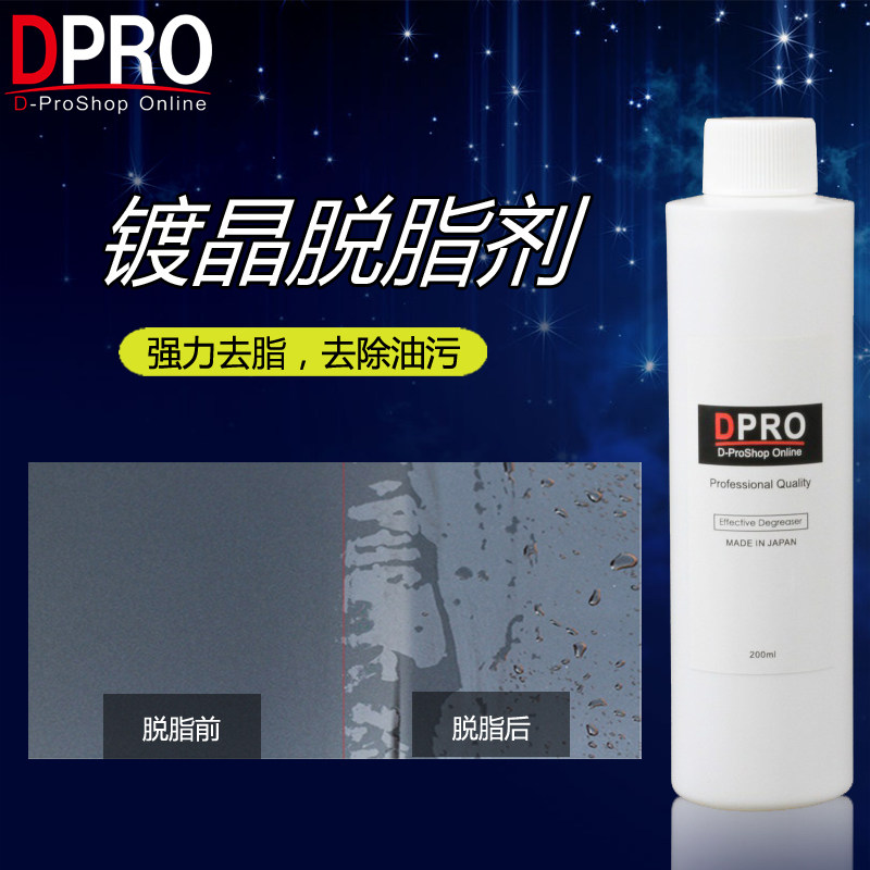 Japan imported car paint coating coating declining agent before treatment cleaner to remove grinding dust