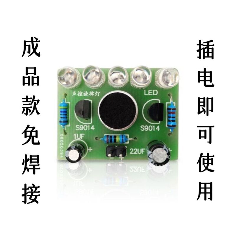 Finished Voice-Activated Led Melody Light DIY Flashing Light Training Fun Soldering Practice Electronic Teaching Production Kit