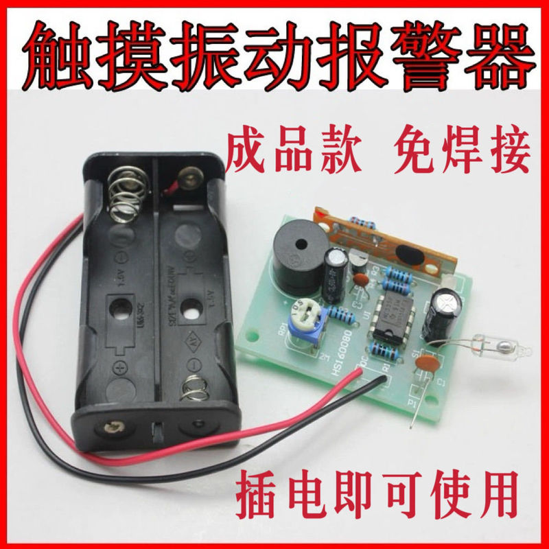 Finished Product Touch Vibration Alarm Kit Electronic Production DIY Electronic Training Craft Textbook Teaching