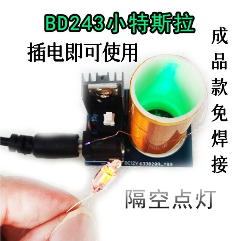 Bd243 Small Tesla Electronic Production Parts Tesla Coil Experiment Kit Electronic DIY Production Parts