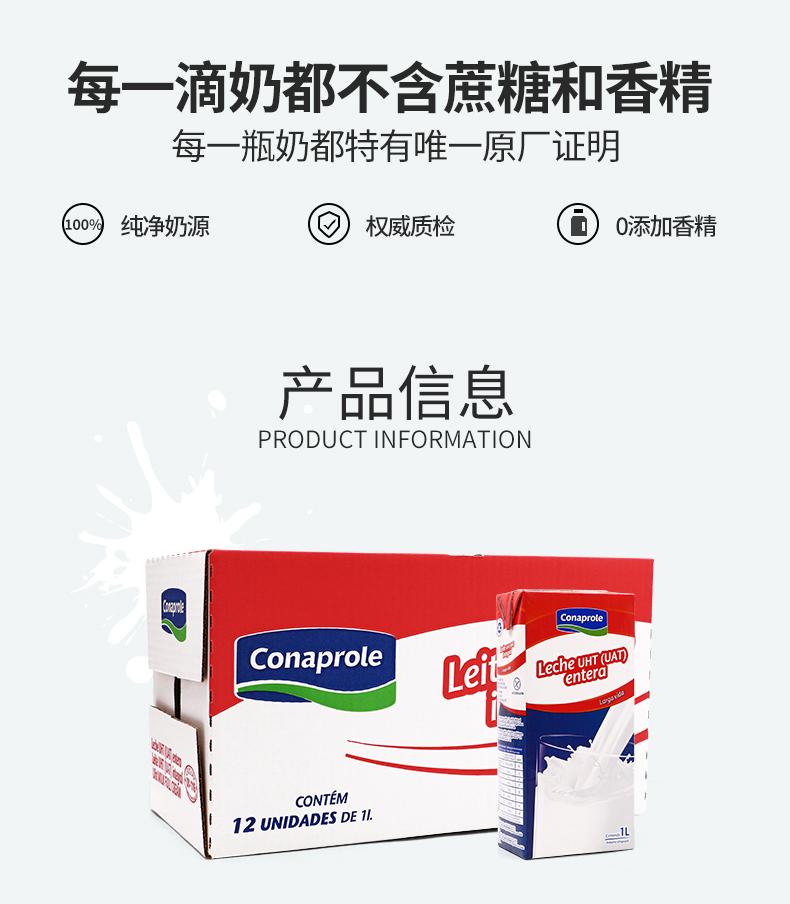 conaprole科拿全脂牛奶