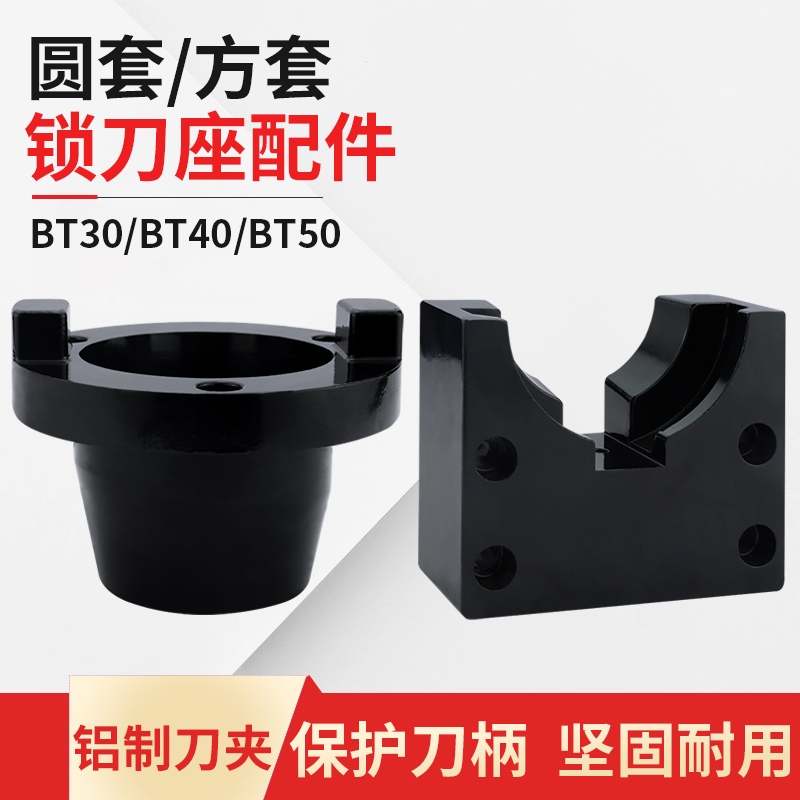 Lock knife seat accessories round knife cutter cutter black square aluminum block BT30 BT40 BT50