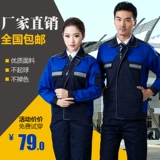 Весна и осень рабочая одежда набор одежды мужская женская куртка с длинной автомобильной одеждой.