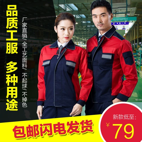 Весна и осень рабочая одежда набор одежды мужская женская куртка с длинной автомобильной одеждой.