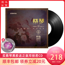 Pass on the familys original version of the original copyrighted Cai Cen Black Gel Record Classic LP Grammater Black Film 12 Inch Film Old Record