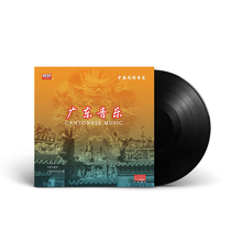 Pass on the family folk music < Guangdong Music > grammater special black glue record LP12 inch black glue big CD