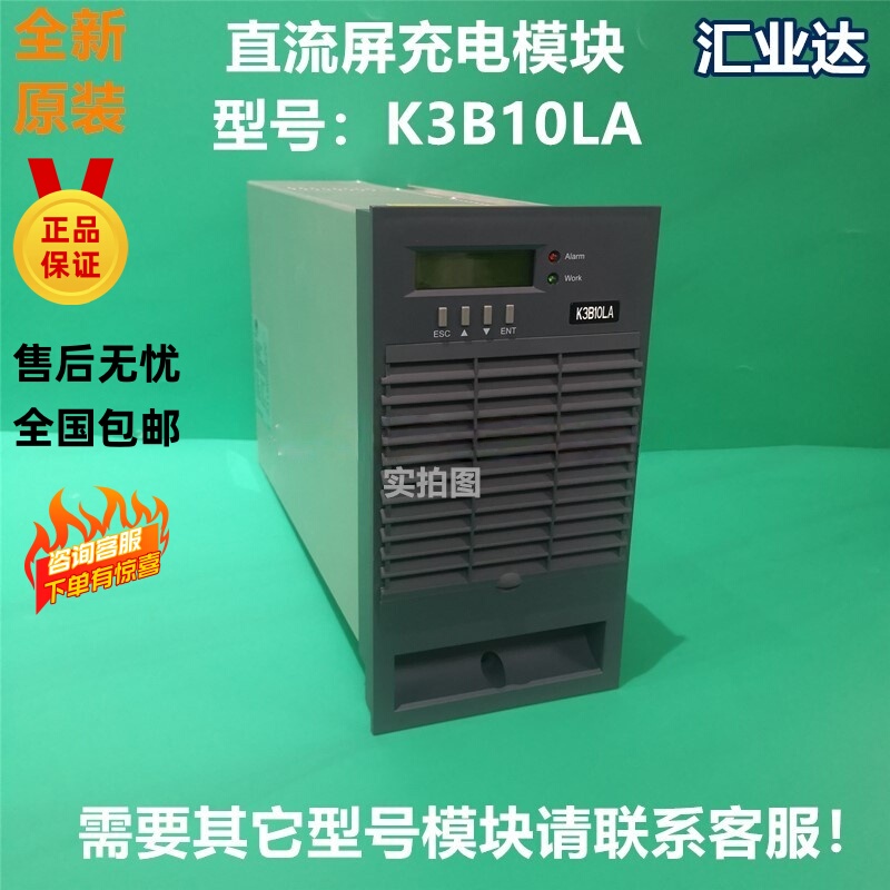 Brand New Original K3B10La Charging Module High Frequency Switching Power Supply Huiyeda Dc Screen Rectifier Repair Brand New Original K3B10La Charging Module High Frequency Switching Power Supply Huiyeda Dc Screen Rectifier Repair