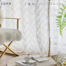 Nordic modern minimalist living room bedroom hotel window screen light luxury wind wave light transparent non-human screen curtain finished product customization