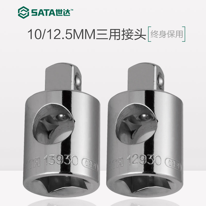 SATA Shida 10 12 5MM three-use connector universal sleeve transfer large transfer transfer connector 12930 13930