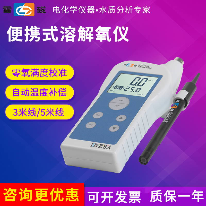 Shanghai Lei magnetic JPB-607A JPSJ-605F dissolved oxygen meter Aquaculture dissolved oxygen analyzer portable