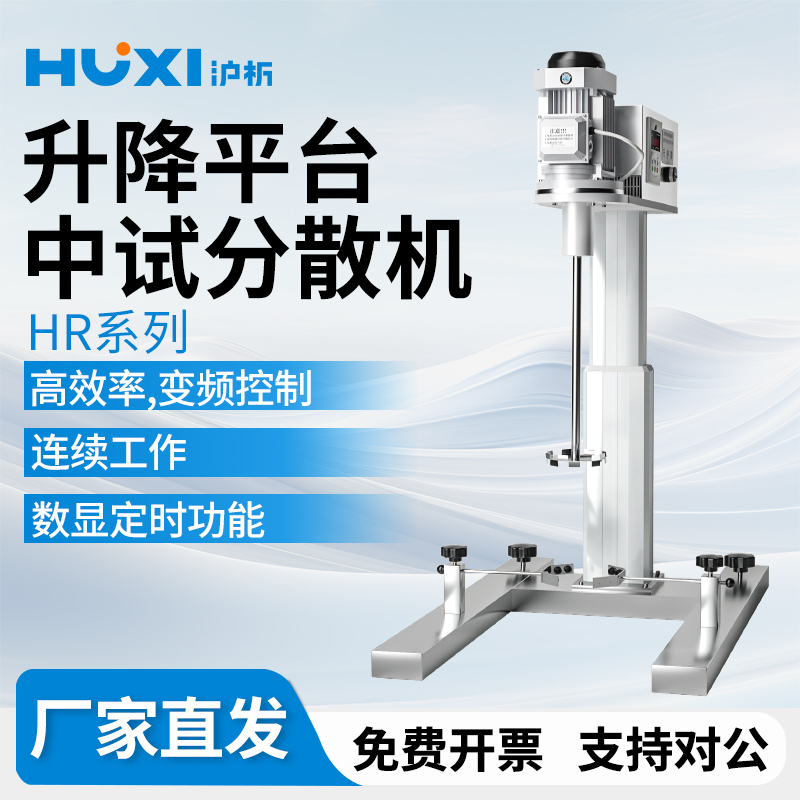 【Shanghai Analysis】High-Speed Dispersing Mixer Hr-2200Bpf Industrial Large-Capacity Pilot-Scale Lifting Dispersing Mixer