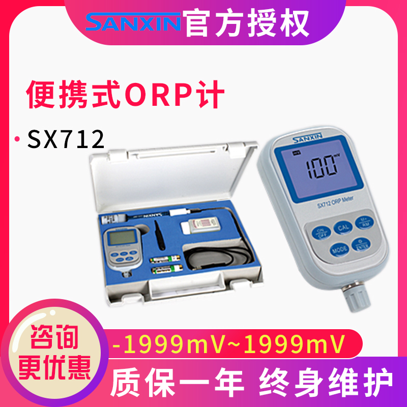 Shanghai Sanxin SX712 Portable Single Parameter ORP Meter Redox Potential Detection and Analysis Meter mV Meter