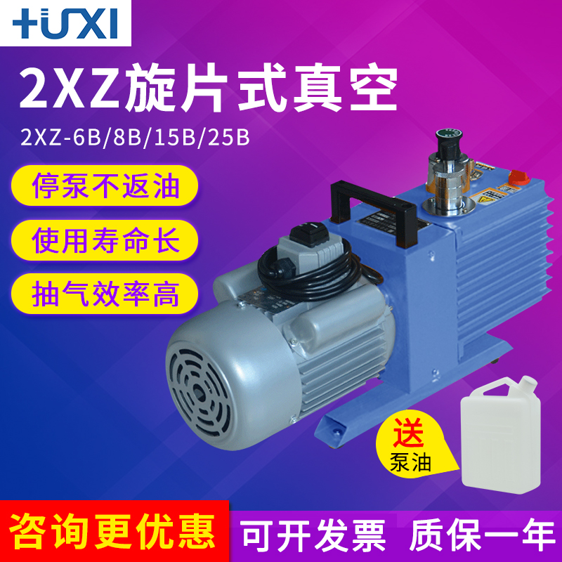 Shanghai analysis 2XZ-1 -2 -4 -6 -8 -15B Laboratory single-phase bipolar direct rotary vane vacuum pump oil pump
