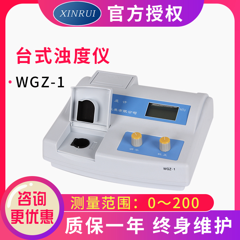 Shanghai Xinrui WGZ-1 WGZ-200 desktop turbidity meter Turbidity meter WGZ-1B portable turbidity detector