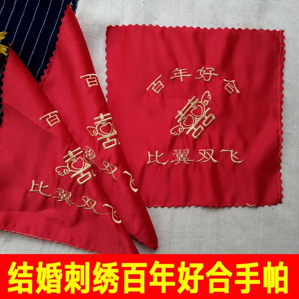 10 dress wedding red handkerchief Bride Newcomer Wedding Happy embroidered hundreds of years Good Fang Towel Wedding Celebration Supplies-Taobao
