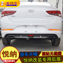 Hyundai Yuona rear lip rear surround rear spoiler modification special rear bumper guard plate rear lip tail lip sports model