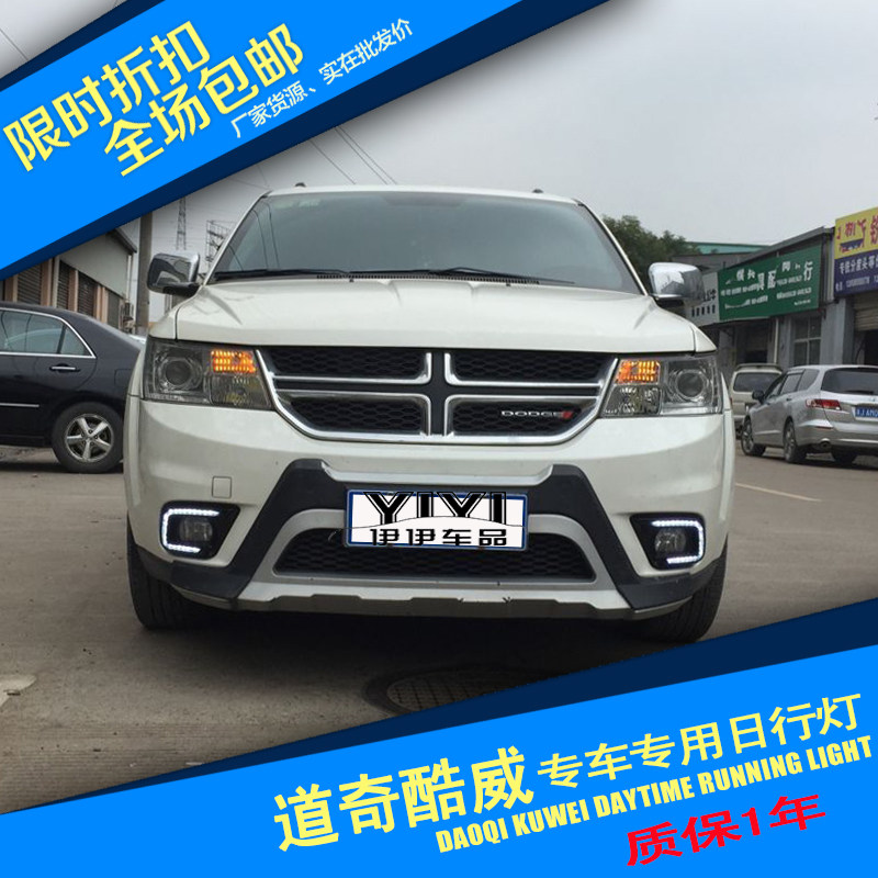 Suitable for 13-15 Dodge Coolway daytime running lights Coolway LED daytime running lights modified with steering function
