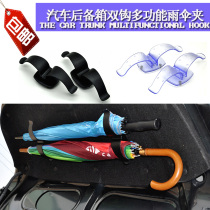 Car trunk umbrella fixing clip car umbrella adhesive hook car Universal umbrella fixing clip 1 pair