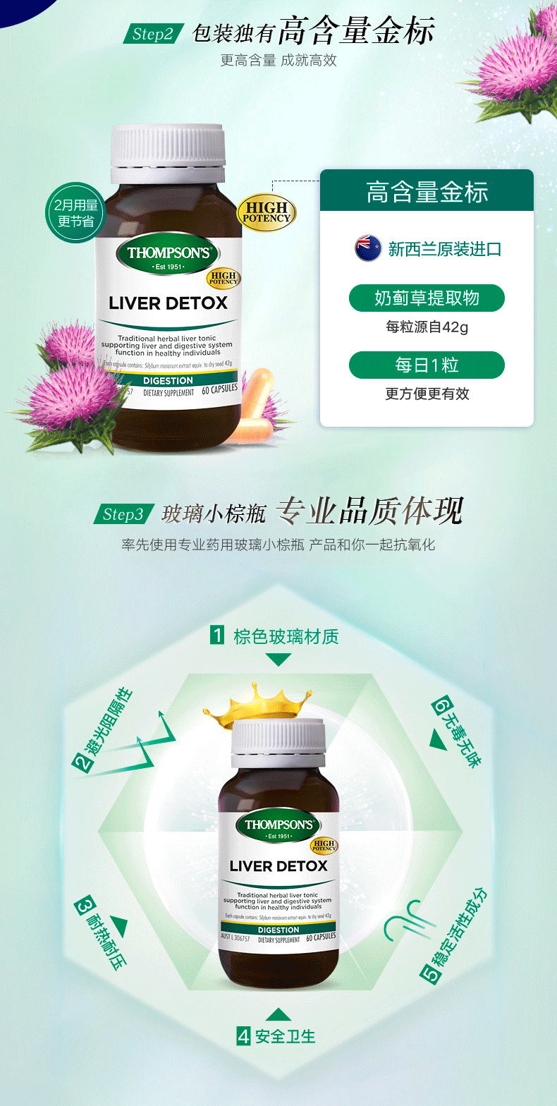 澳洲进口 汤普森 Thompsons 3倍高浓度解酒护肝片 60粒 图9