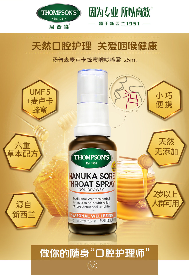 Thompsons 汤普森 麦卢卡蜂蜜喉咙喷雾 25ml*2件 图1