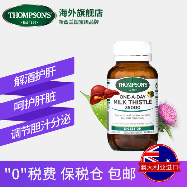 解酒护肝 澳洲进口 Thompson’s 汤普森 水飞蓟精华 护肝宝 35000mg*60粒 优惠券折后￥49包邮包税（￥89-40）