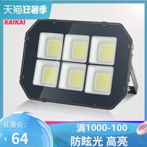 Flood light Outdoor wall waterproof moisture-proof AC super bright open-air MARINE exploration long-range stadium LED anti-glare