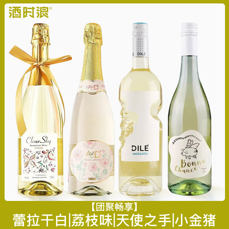 帝力天使之手:一杯微醺果酒里的甜蜜魔法-干白静态葡萄酒-淘宝好物网