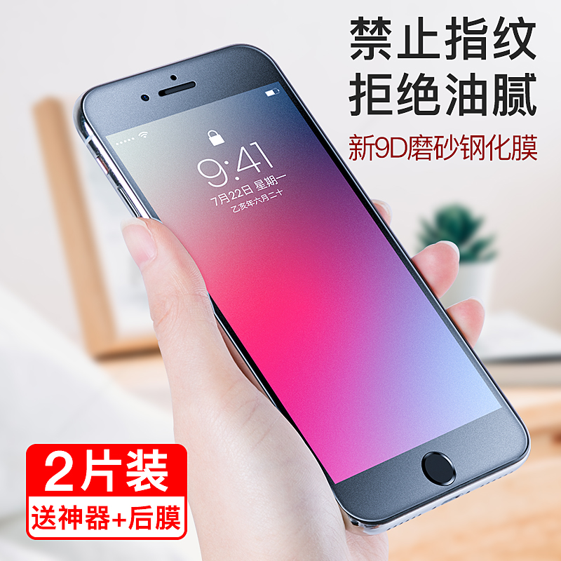 Apple iPhone 6 Tempered Film 6s Frost 7plus Full Screen 5 5 cover mobile phone tape for iPhone 8 Game Eat chicken full-pack glass film 4 7 rear film anti-fall explosion proof