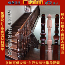 Gull rabbit Gull staircase thick pull slot large column whole set of handrail beech wood to start Red Oak Roman column customization