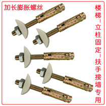 (40 set) Stair accessories large column mounting accessories armrest wall accessories expansion screw set