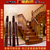 Gull rabbit Gull staircase plum stair column custom solid wood stair handrail guardrail complete set of beech wood paint Red Oak