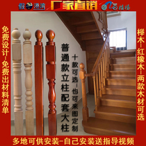 Gull and rabbit staircase ordinary large column solid wood staircase paint general column White billet column beech wood Red Oak starting column
